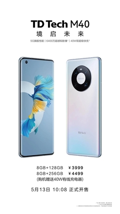 境启未来丨鼎桥全新5G手机TD Tech M40今日正式开售 赋能5G通信技术服务